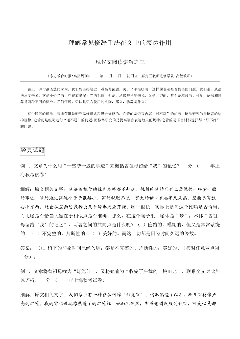 理解常见修辞手法在文中的表达作用_第1页
