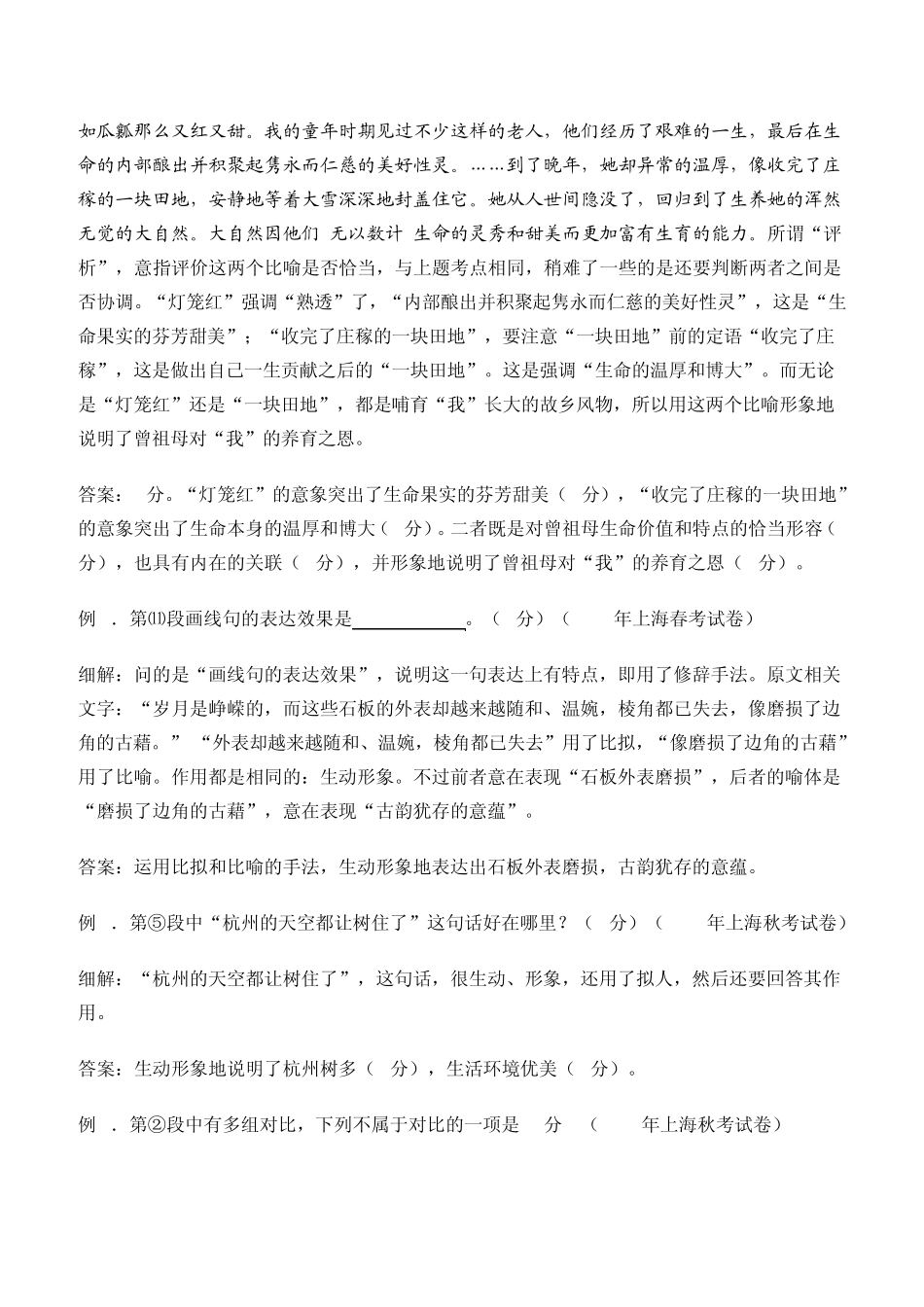 理解常见修辞手法在文中的表达作用_第2页