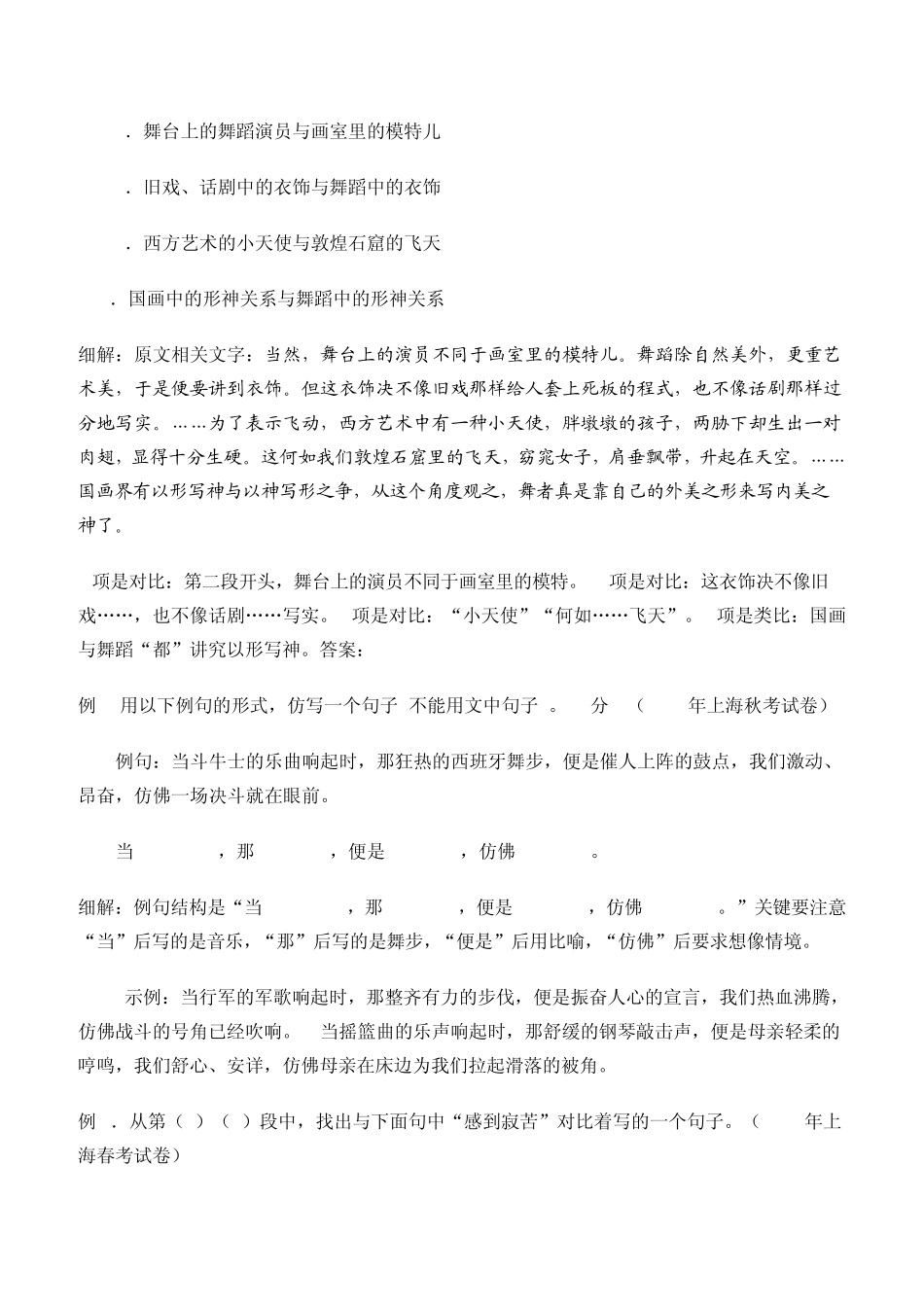 理解常见修辞手法在文中的表达作用_第3页