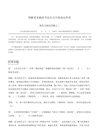 理解常见修辞手法在文中的表达作用