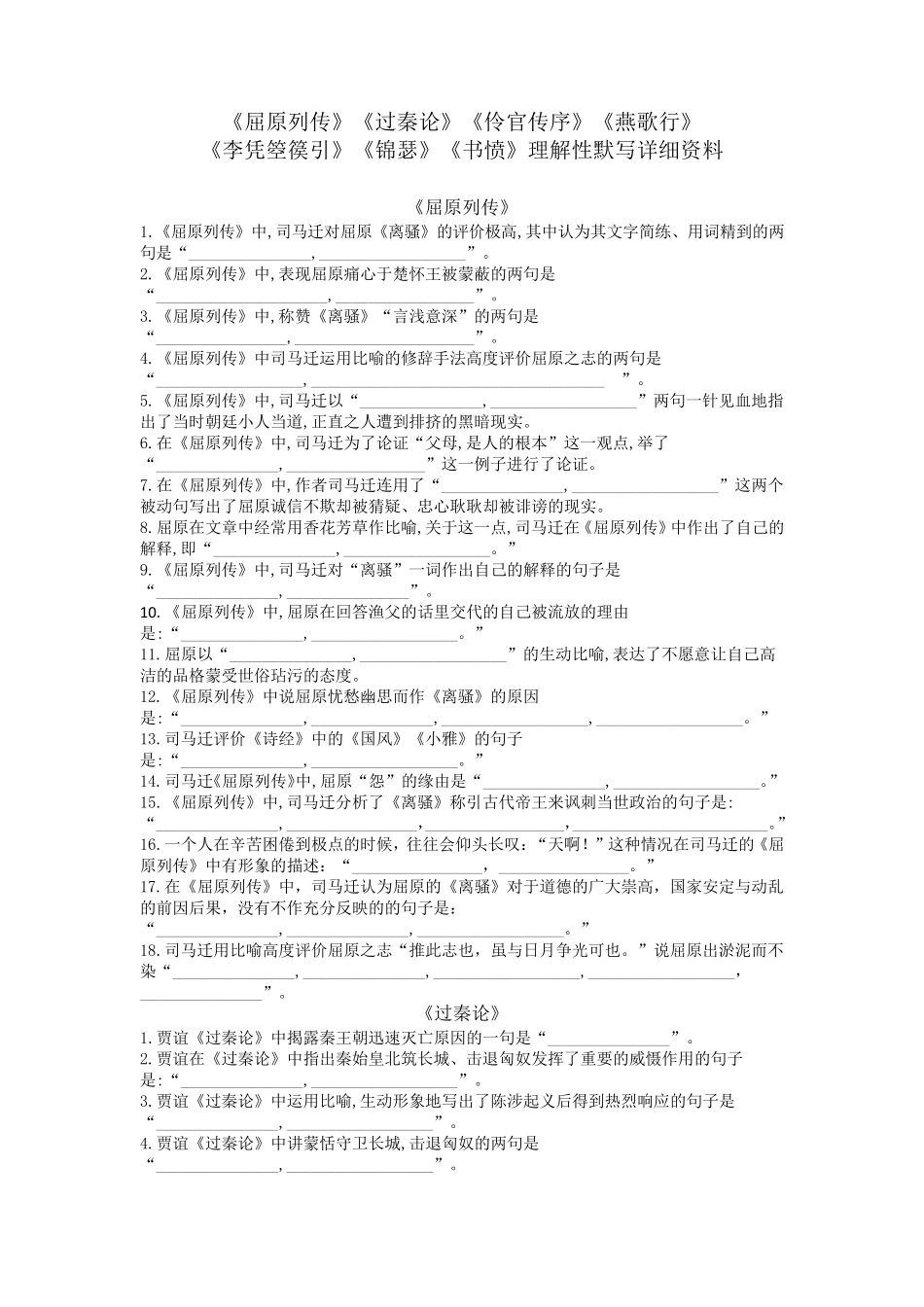 理解性默写含答案高中语文统编版选择性必修中册_第1页