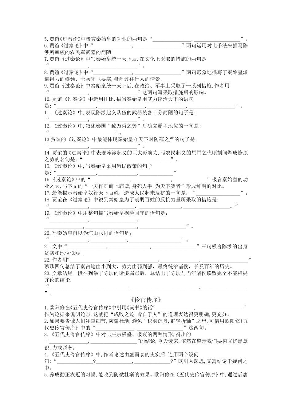 理解性默写含答案高中语文统编版选择性必修中册_第2页