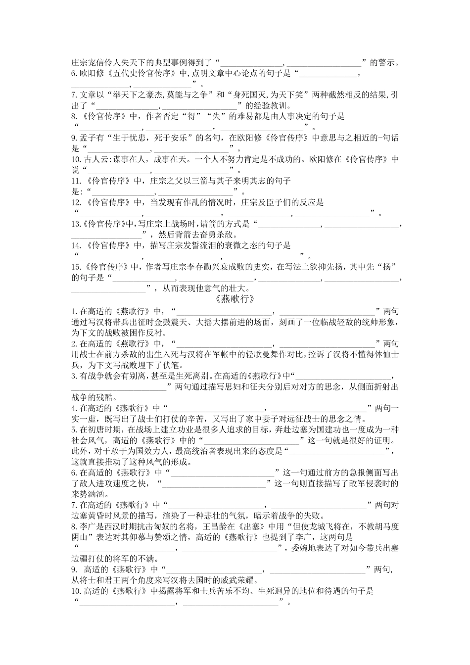 理解性默写含答案高中语文统编版选择性必修中册_第3页