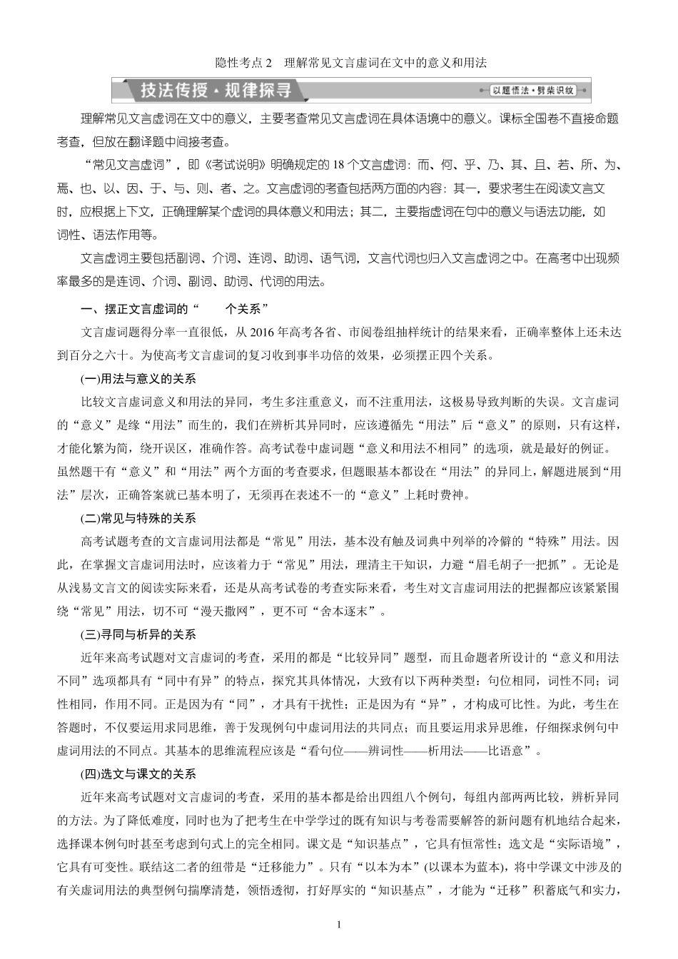 理解常见文言虚词在文中的意义和用法_第1页