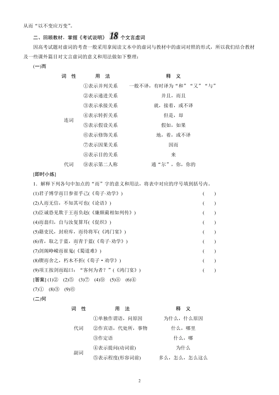 理解常见文言虚词在文中的意义和用法_第2页