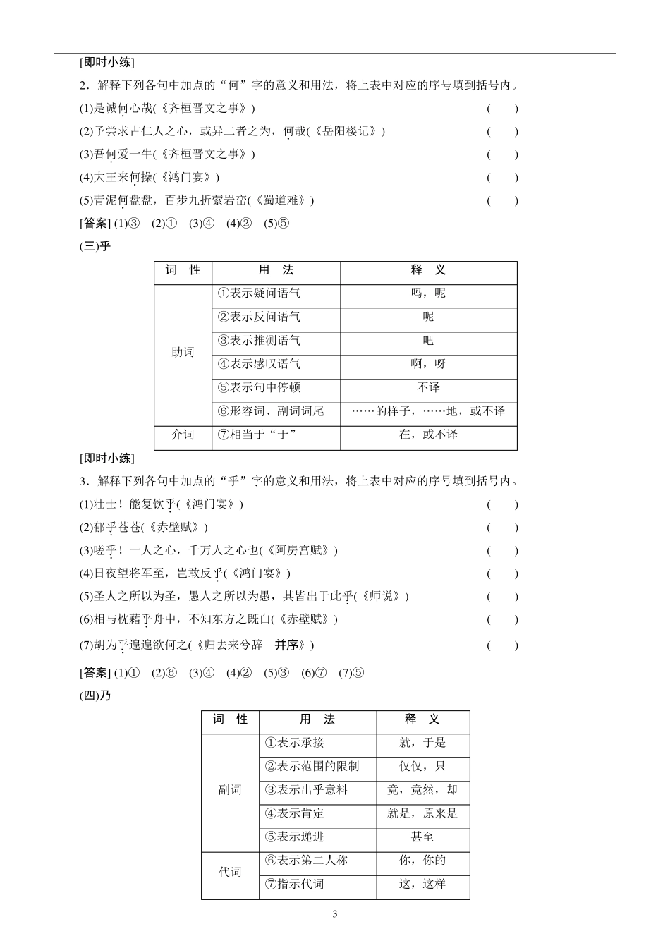 理解常见文言虚词在文中的意义和用法_第3页