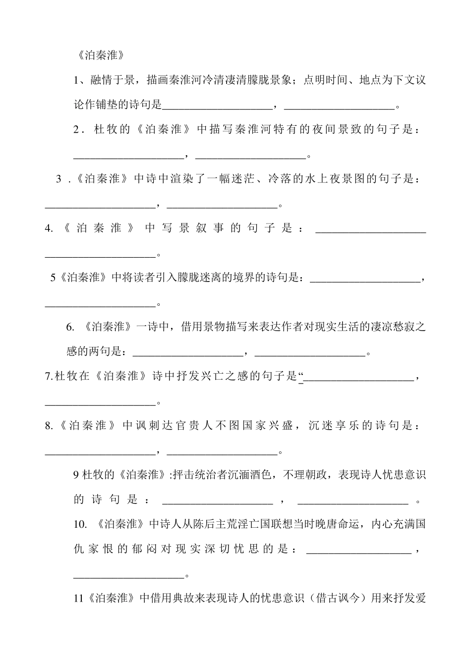 理解性默写带答案_第1页