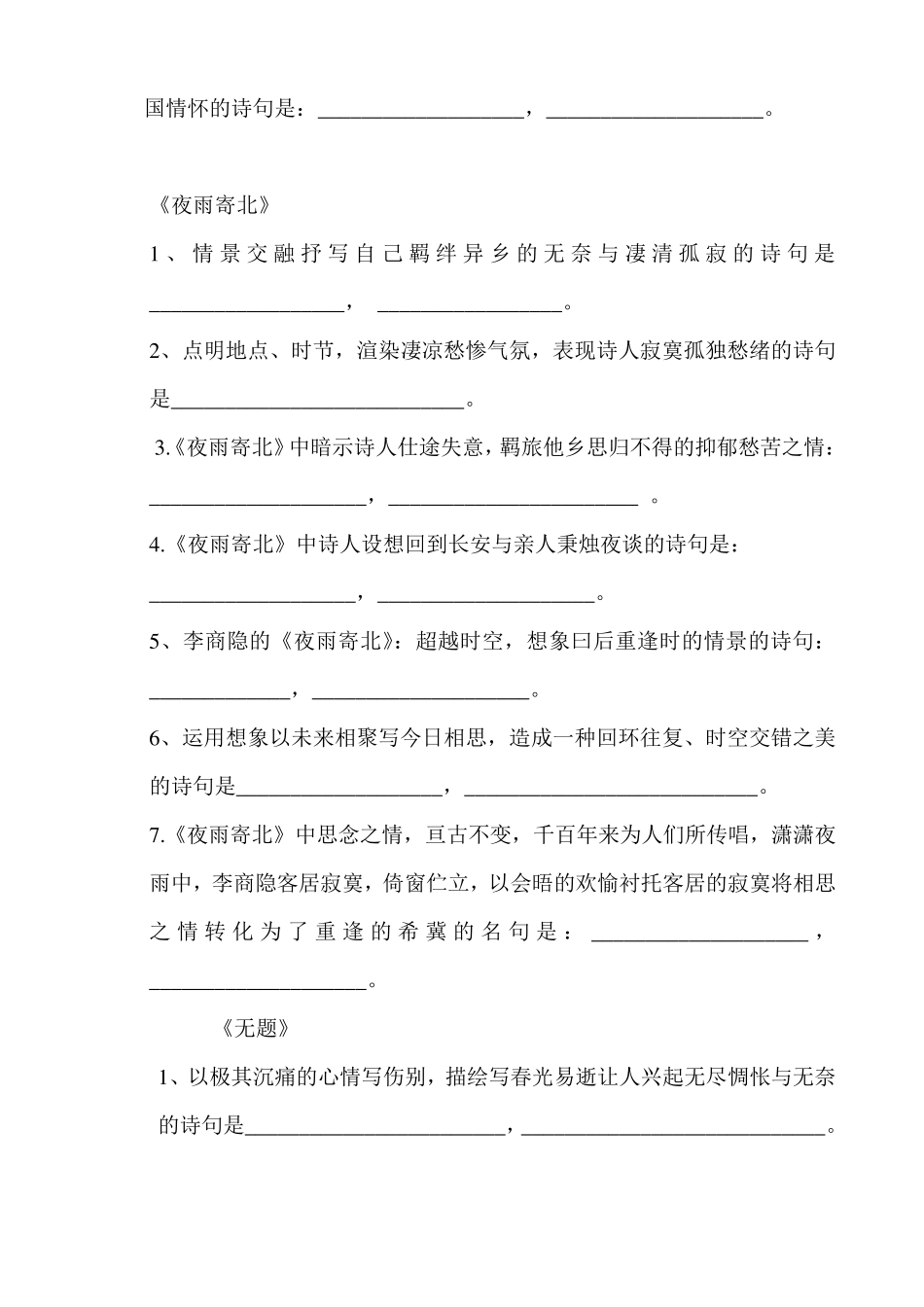 理解性默写带答案_第2页