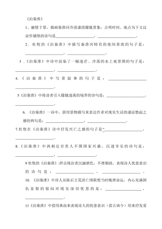 理解性默写带答案