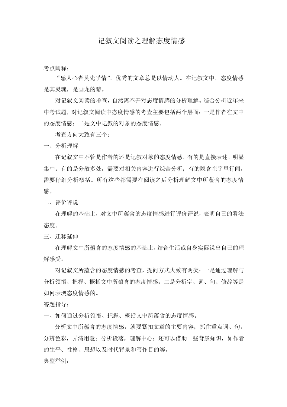 理解情感态度类文章阅读分析与训练_第1页