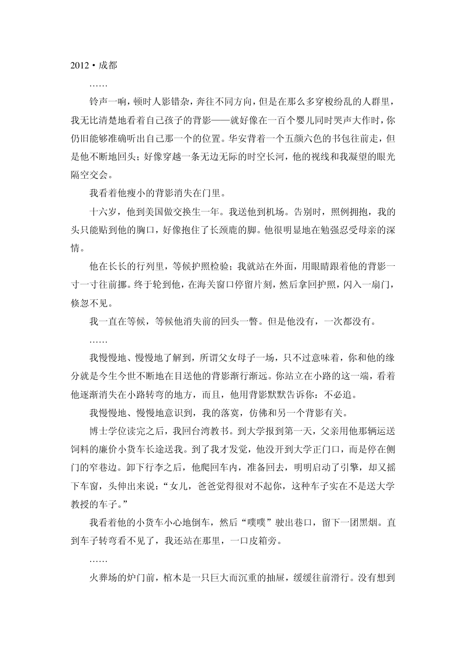 理解情感态度类文章阅读分析与训练_第2页