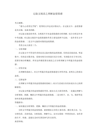 理解情感态度类文章阅读分析与训练