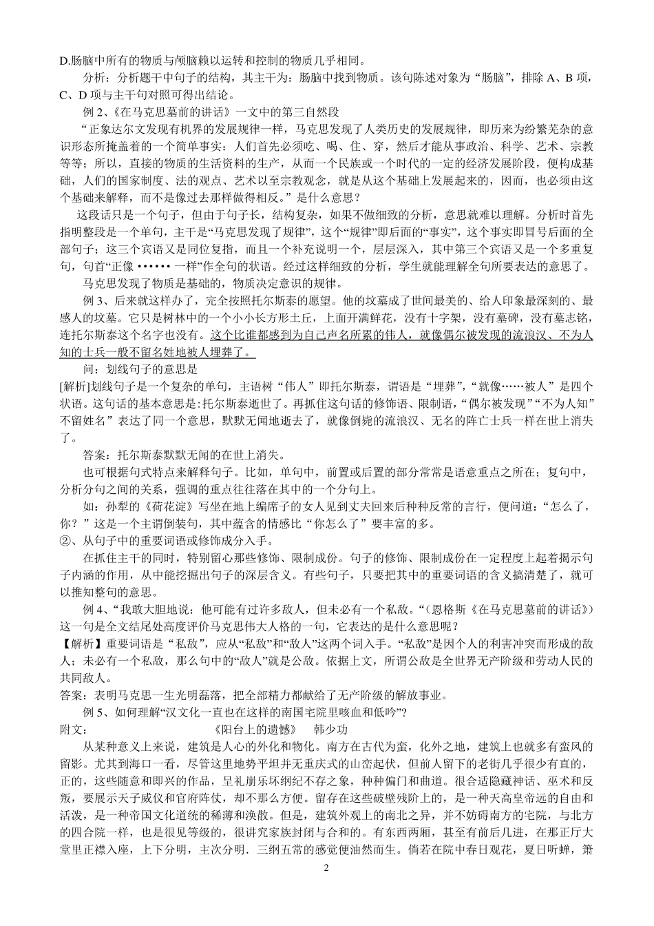 理解文中重点句子及含义(教案)_第2页