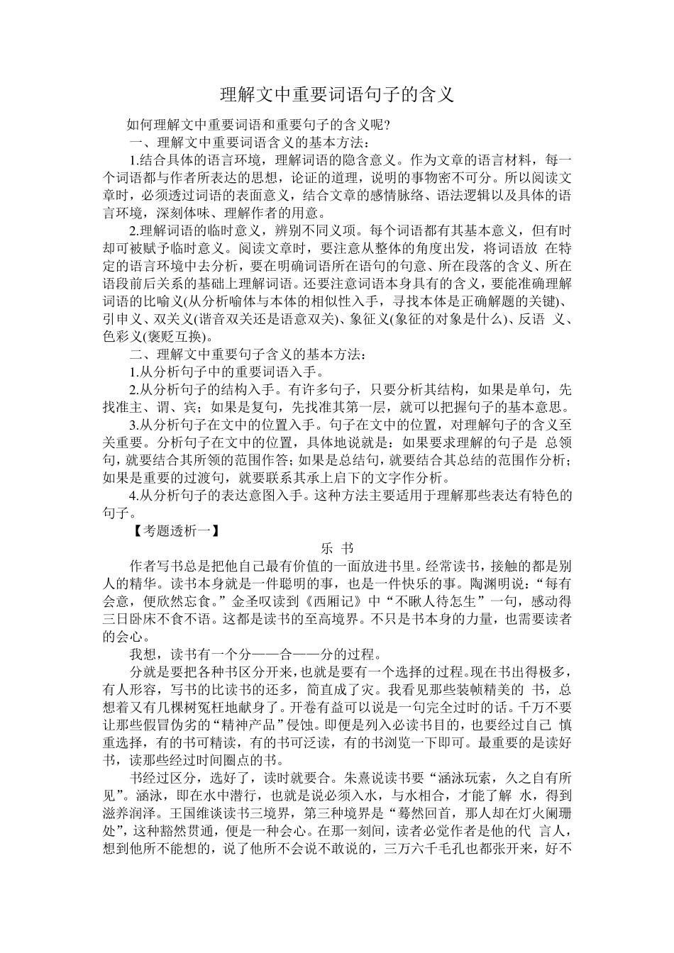 理解文中重要词语句子的含义答题技巧_第1页