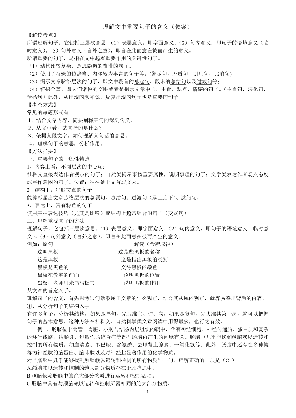 理解文中重点句子的含义(教案)_第1页