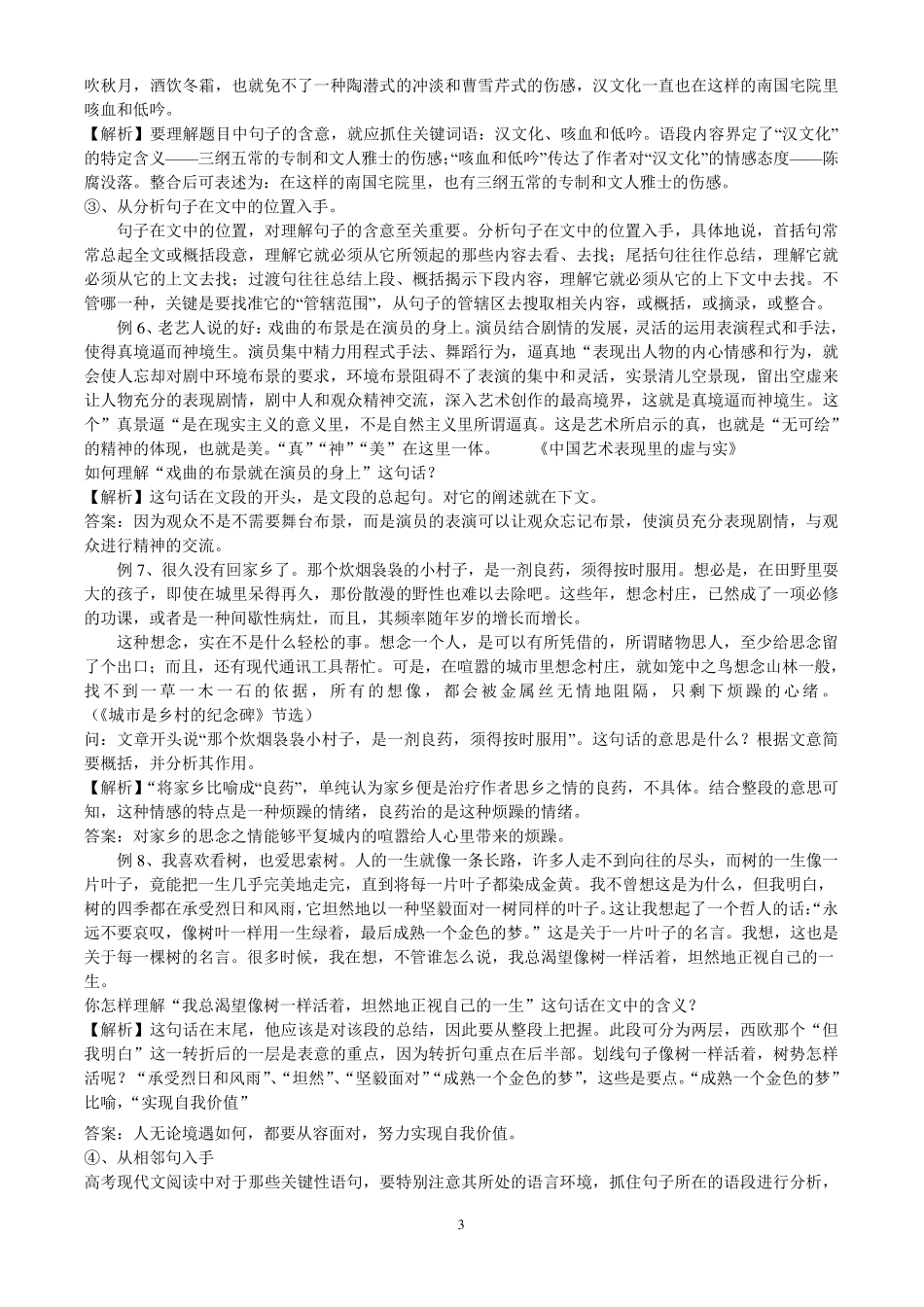 理解文中重点句子的含义(教案)_第3页
