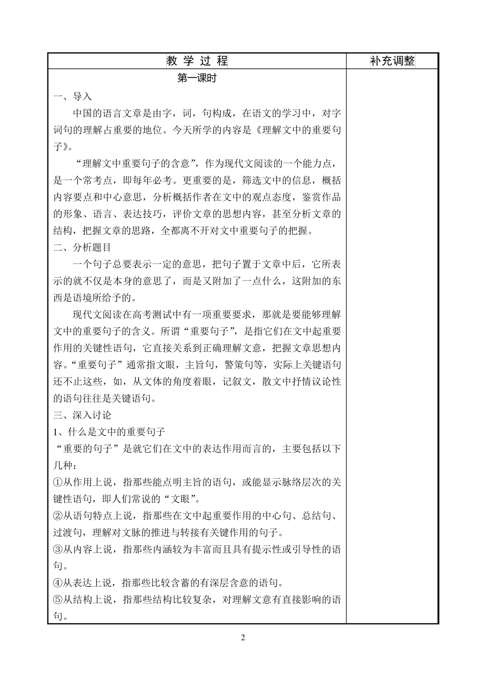 理解文章重要句子的含义配套教案和学案_第2页