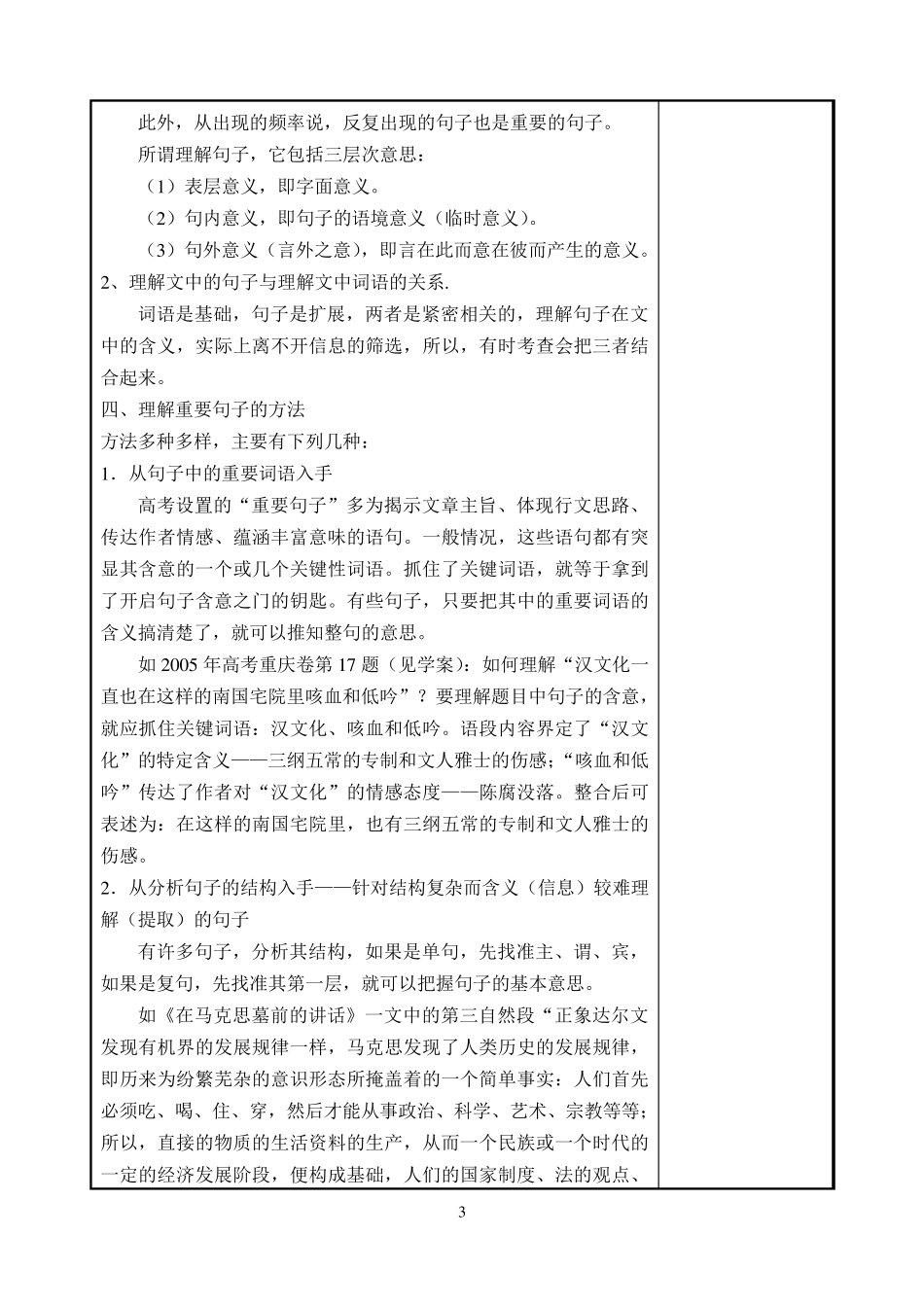 理解文章重要句子的含义配套教案和学案_第3页