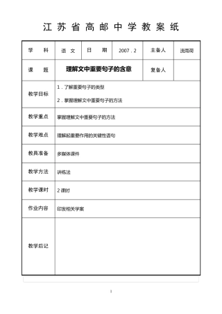 理解文章重要句子的含义配套教案和学案