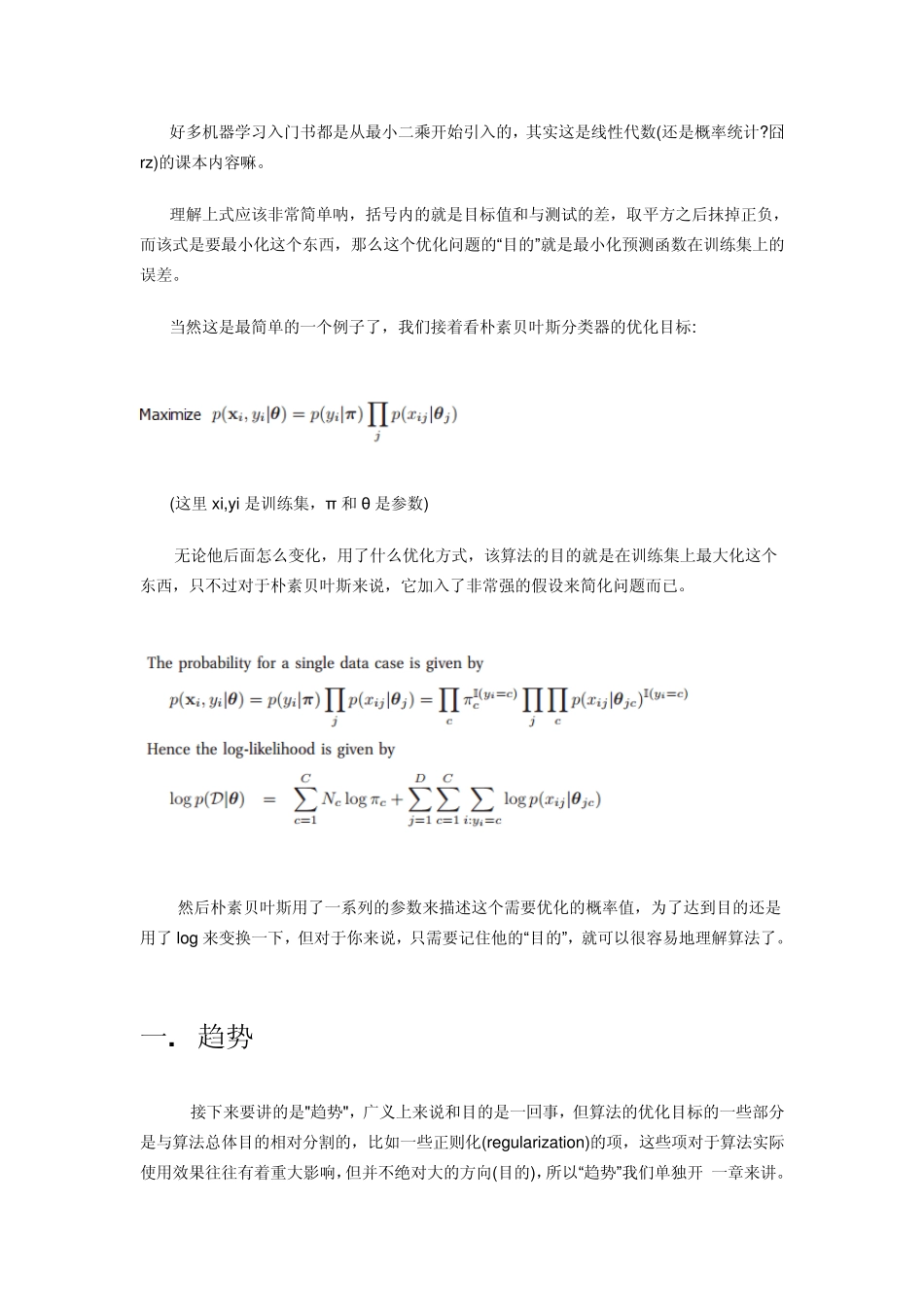 理解机器学习算法的一点心得_第2页