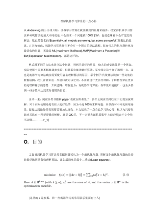 理解机器学习算法的一点心得