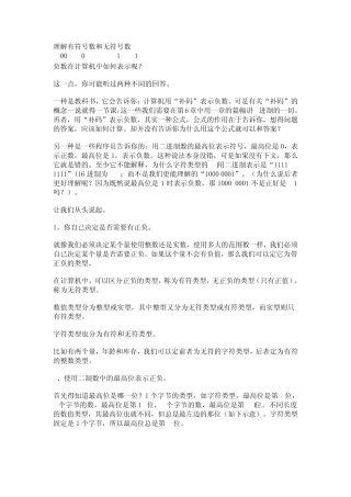 理解有符号数和无符号数