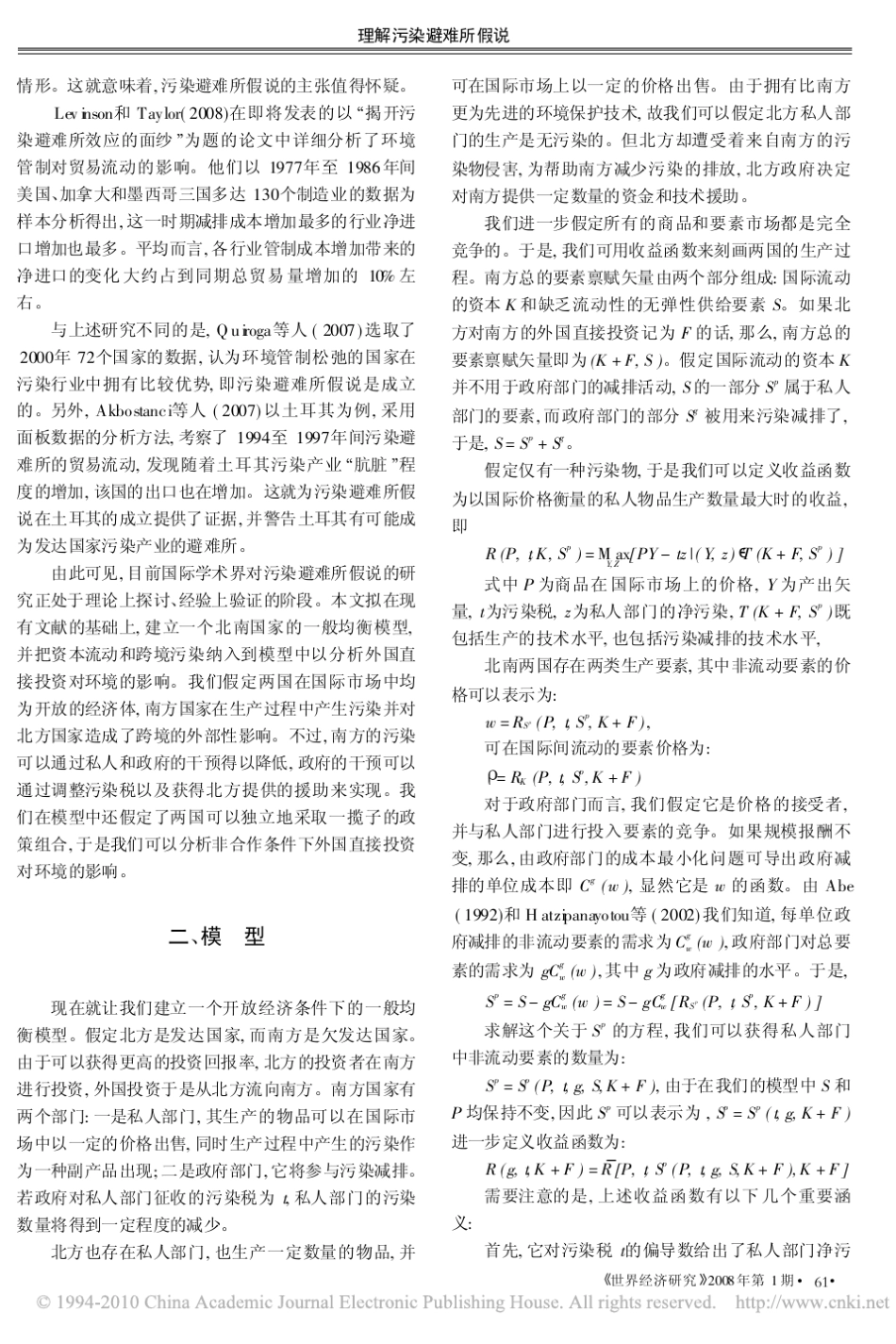 理解污染避难所假说_第3页