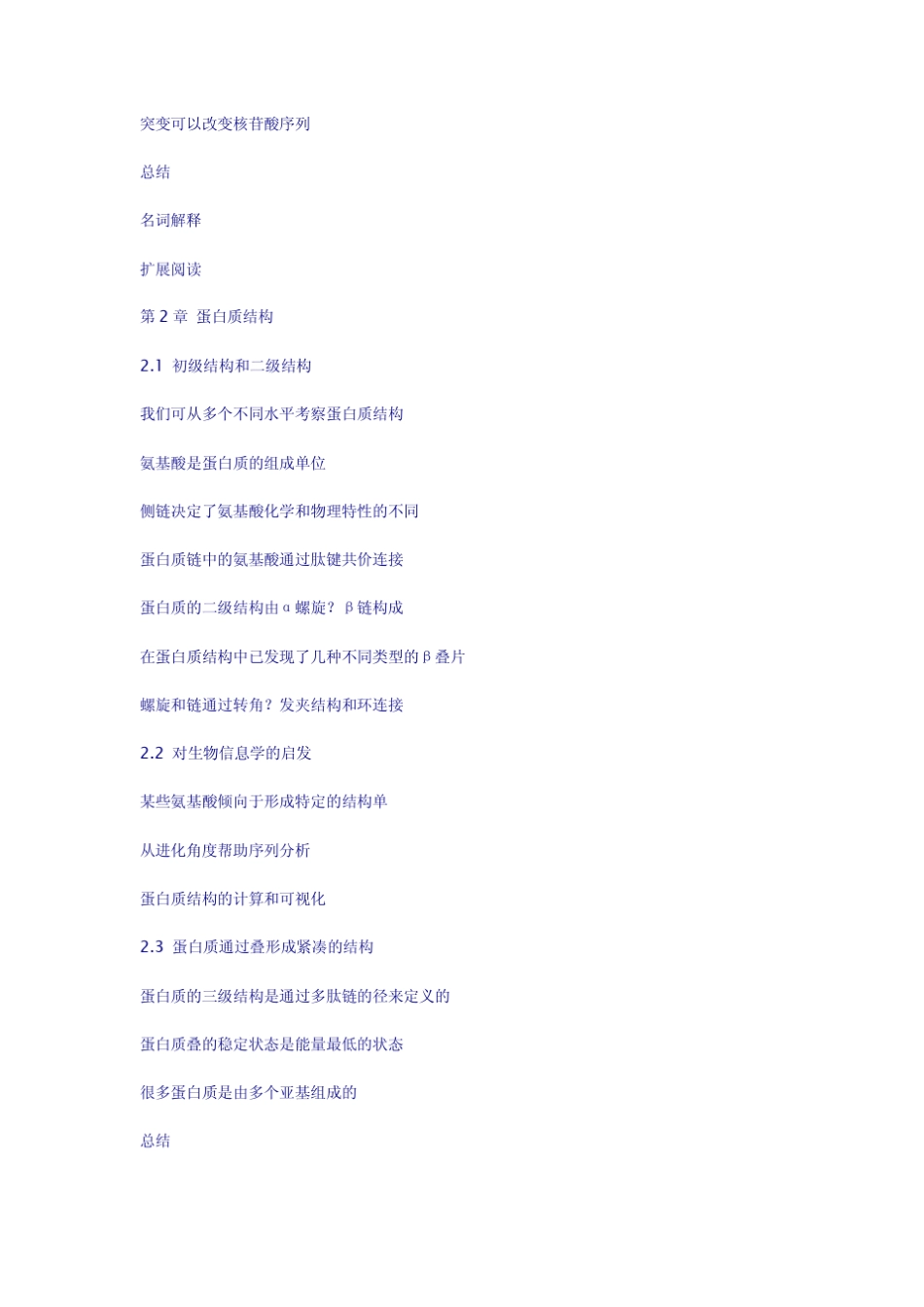 理解生物信息学_第2页