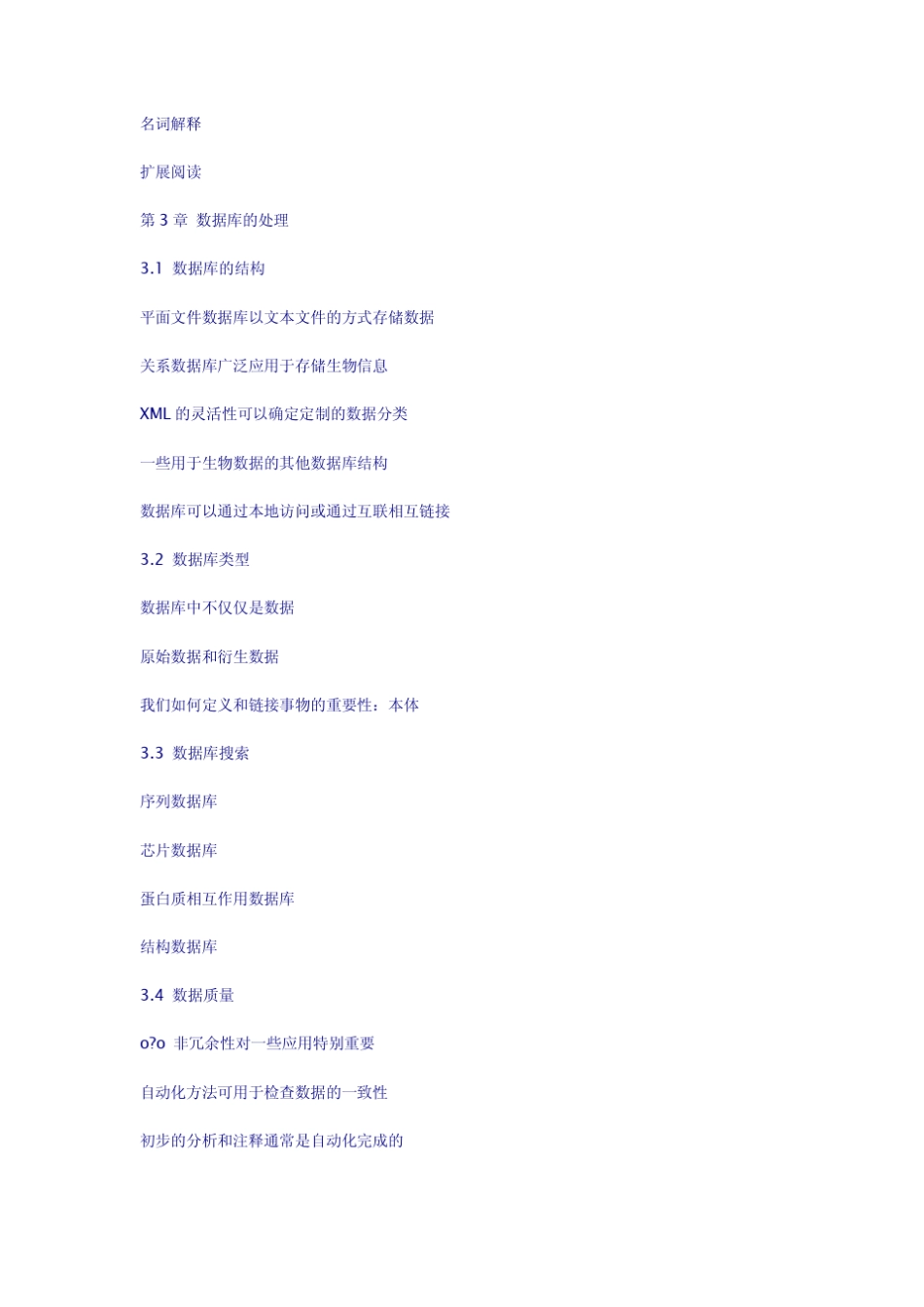 理解生物信息学_第3页