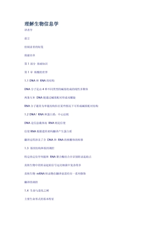 理解生物信息学