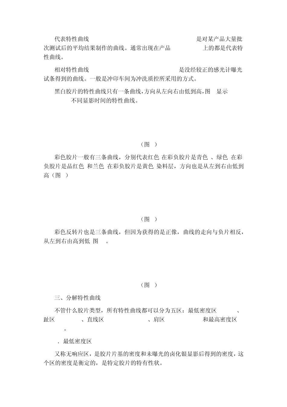 理解胶片：胶片特性曲线_第3页