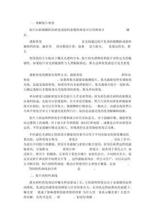 理解胶片：胶片特性曲线