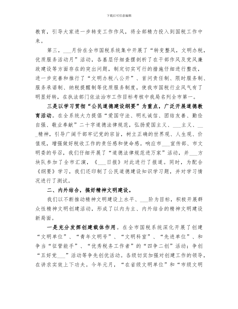 2024年市国税局教育科上半年工作总结范文_第2页