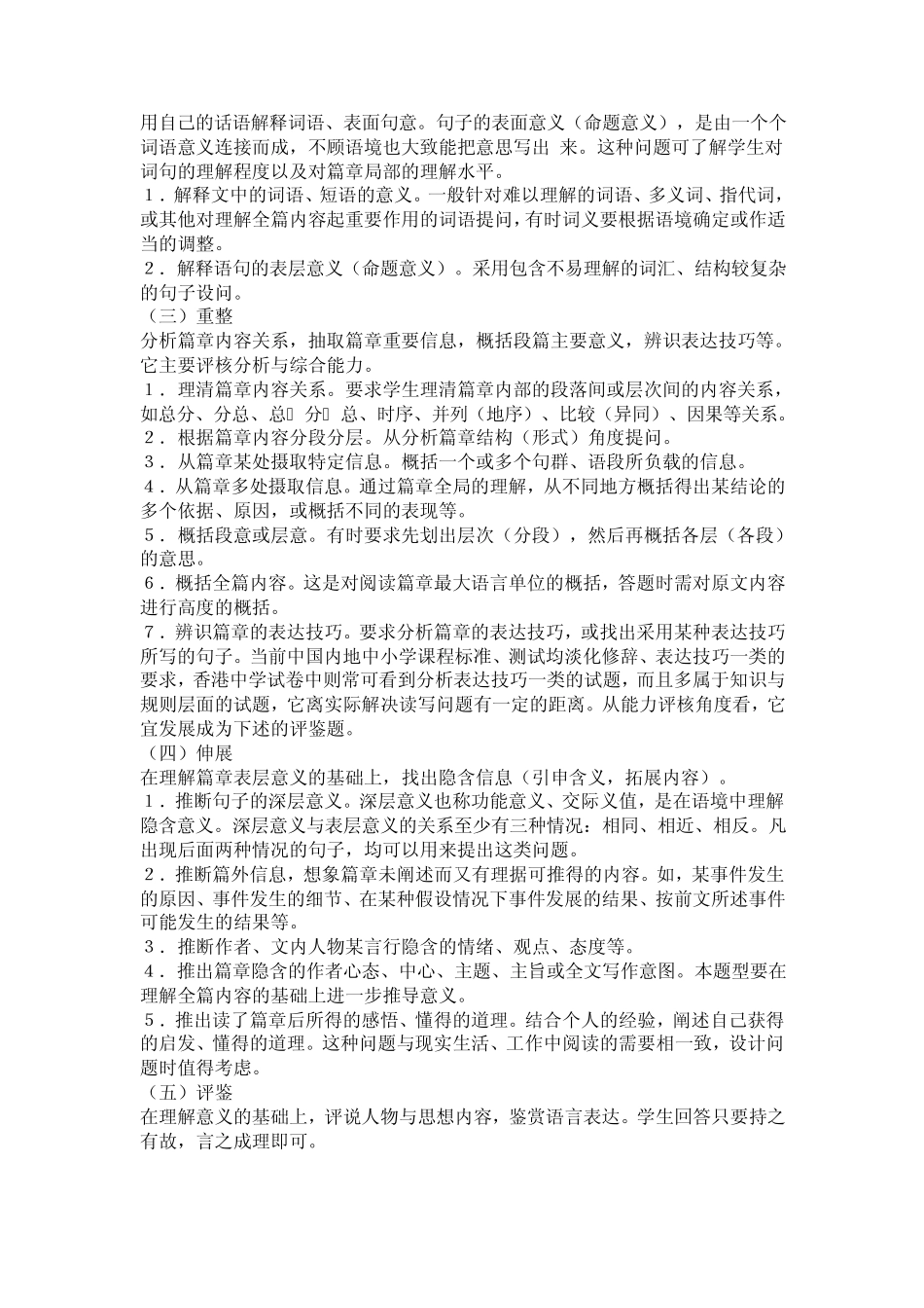 理解的六个层次_第2页