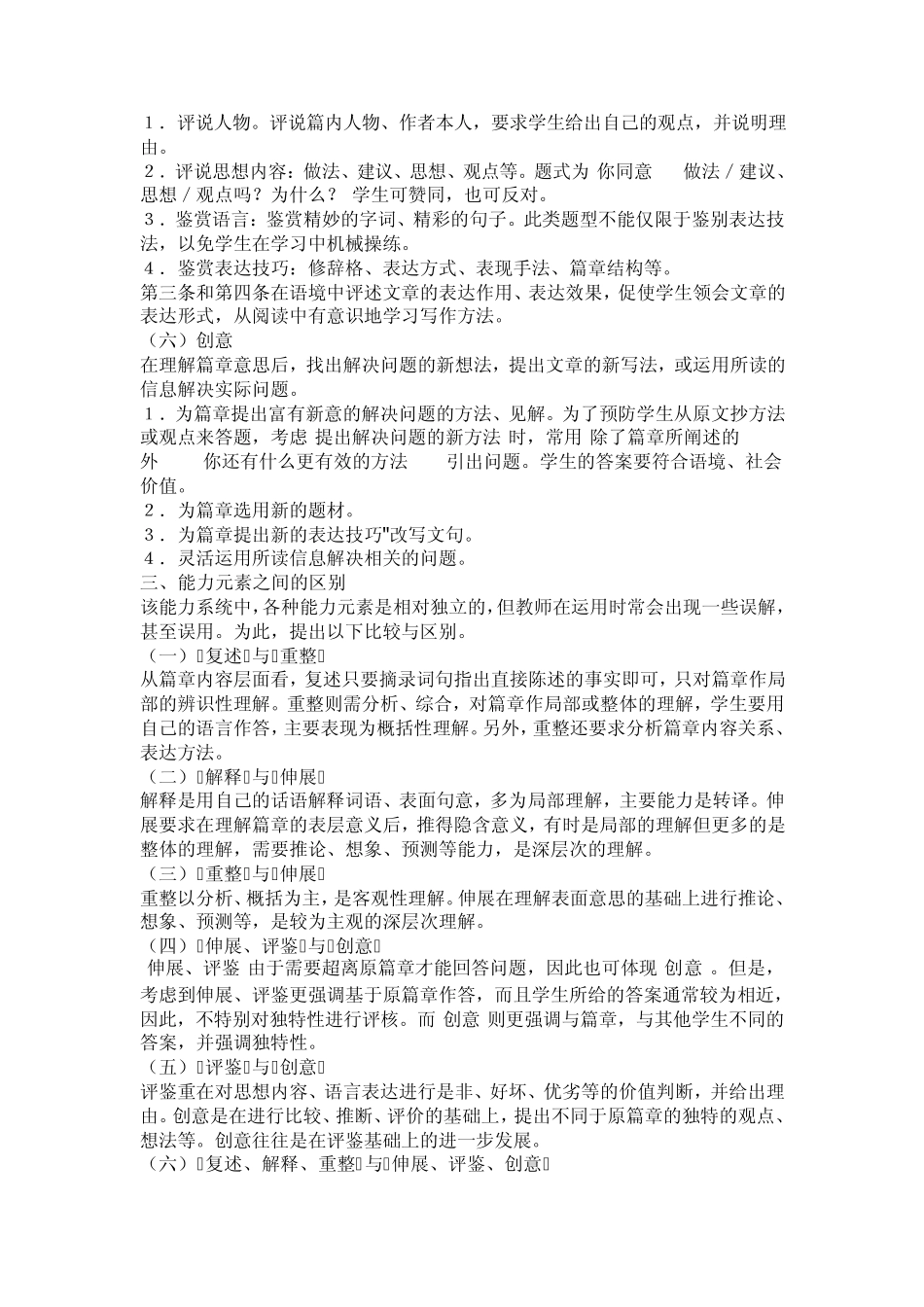 理解的六个层次_第3页