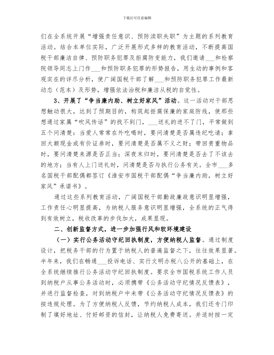 2024年市国税局近年来软环境建设工作开展情况总结汇报_第2页