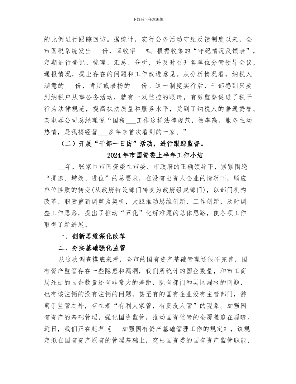 2024年市国税局近年来软环境建设工作开展情况总结汇报_第3页