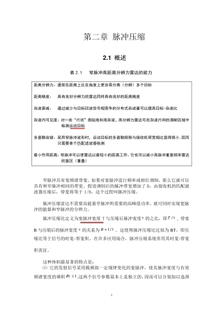 理解脉冲压缩原理