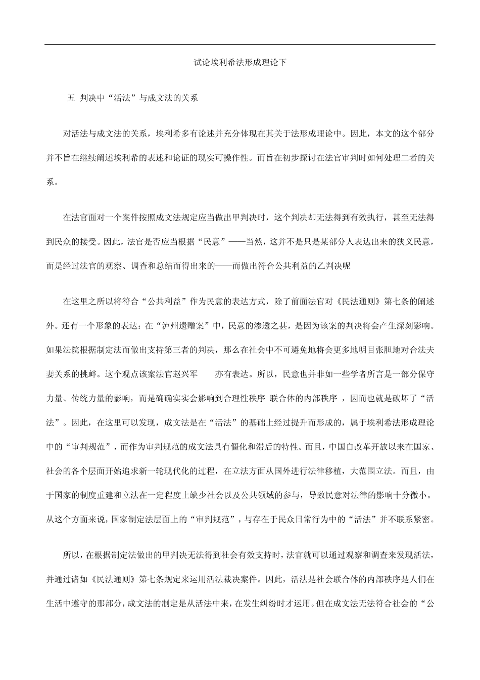 理论下试论埃利希法形成_第1页