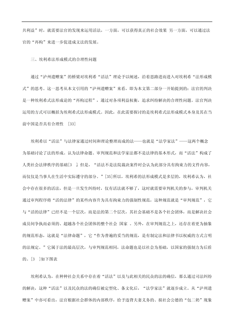 理论下试论埃利希法形成_第2页