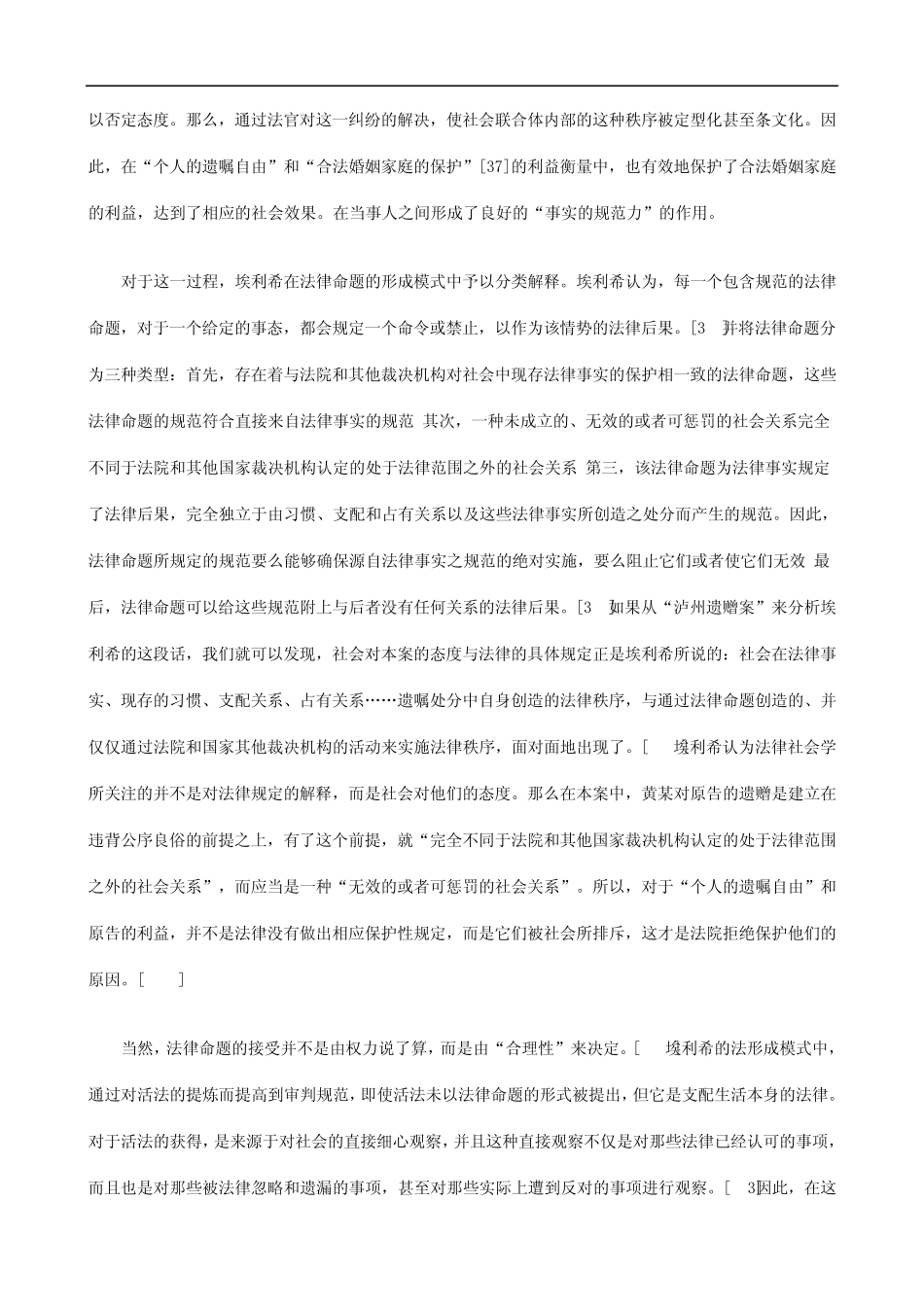 理论下试论埃利希法形成_第3页