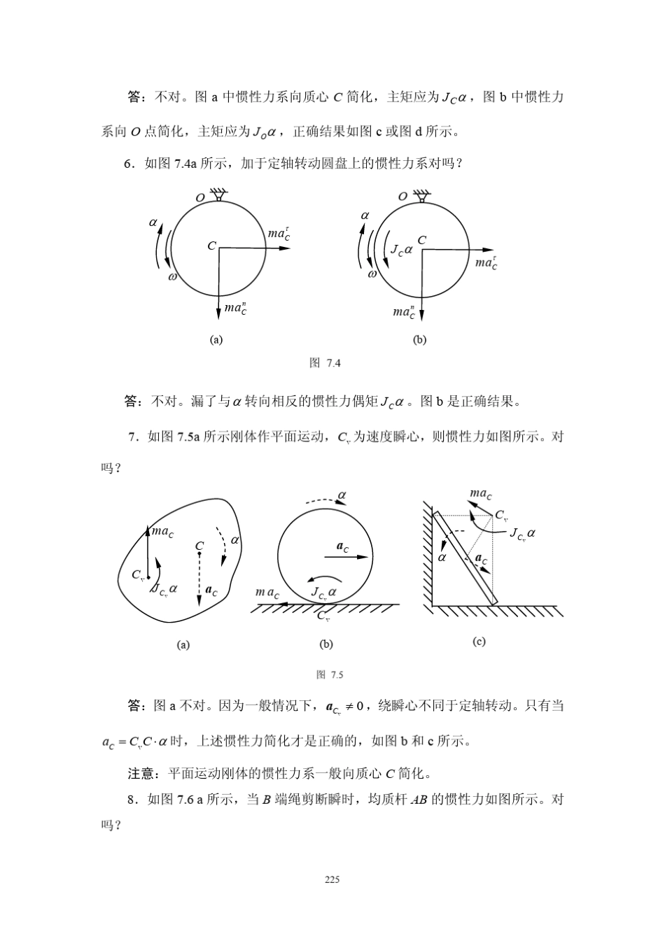 理论力学(刘又文彭献)答案第7章_第3页