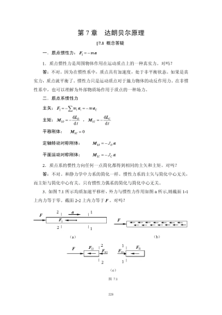 理论力学(刘又文彭献)答案第7章