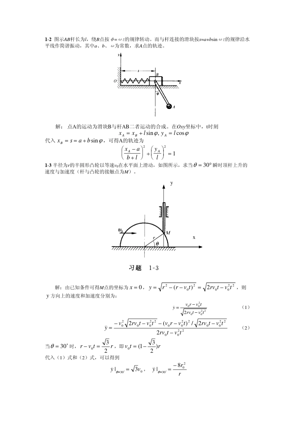 理论力学(3030)作业_第1页