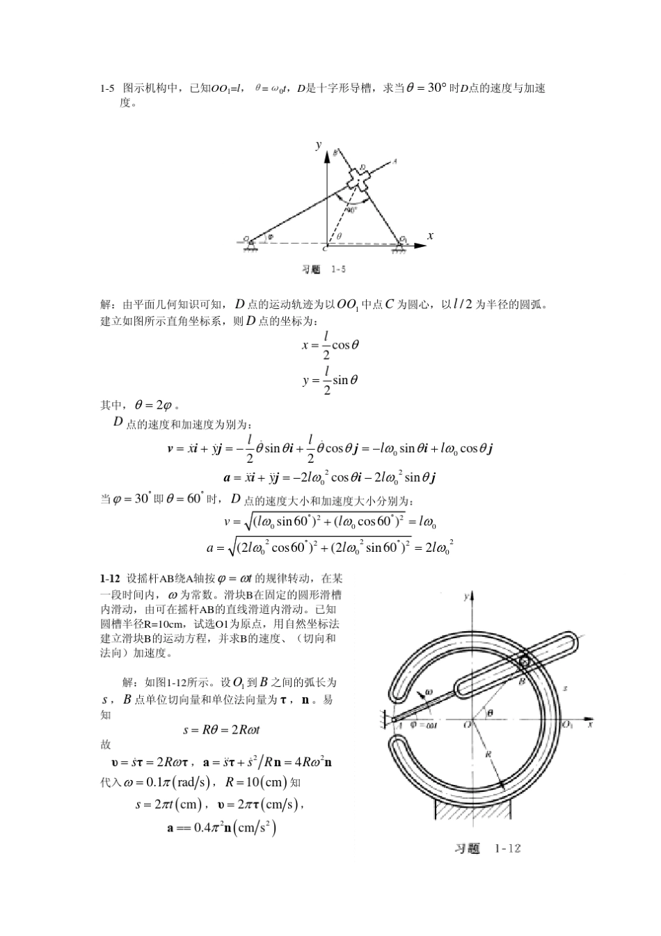 理论力学(3030)作业_第2页