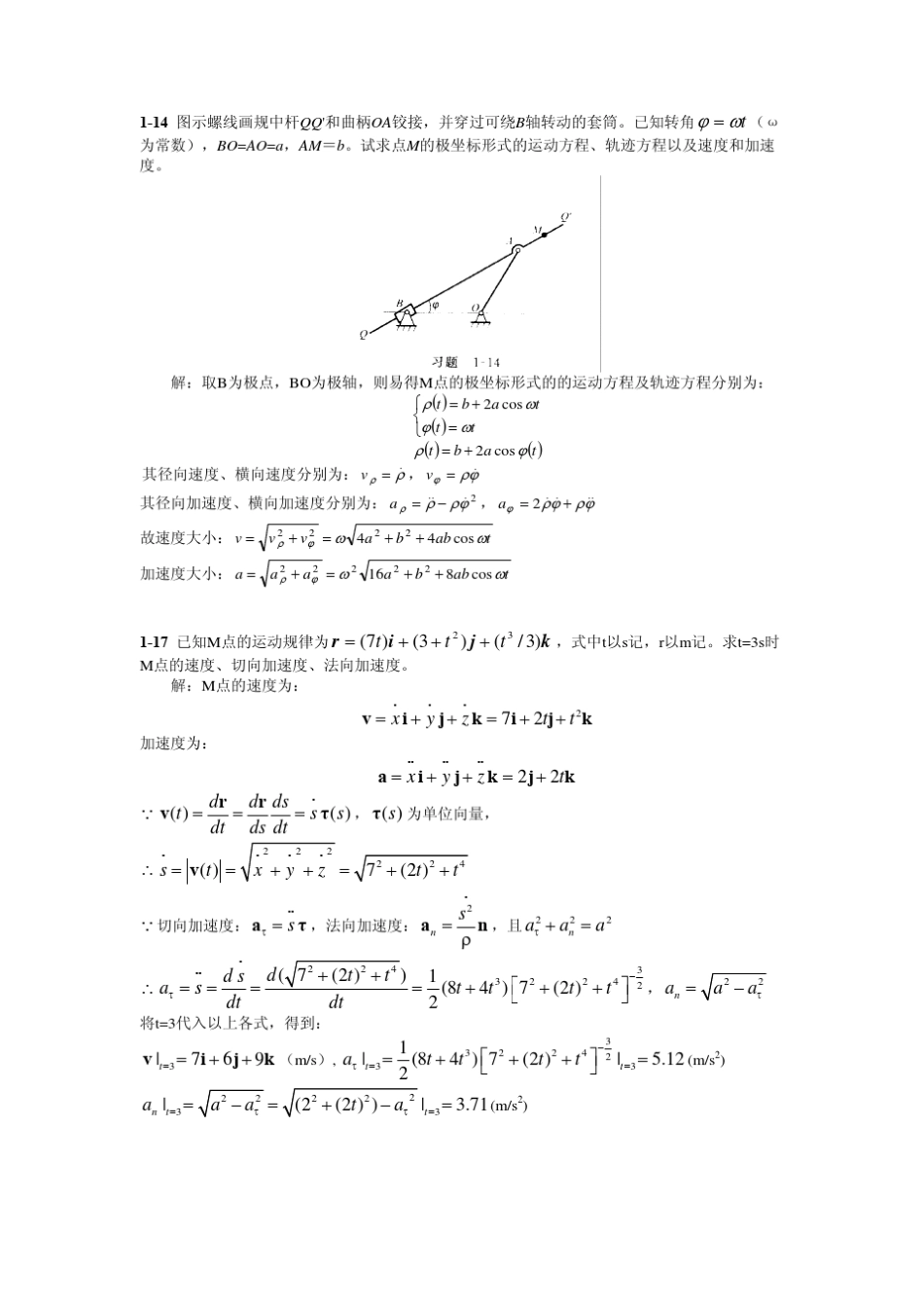 理论力学(3030)作业_第3页