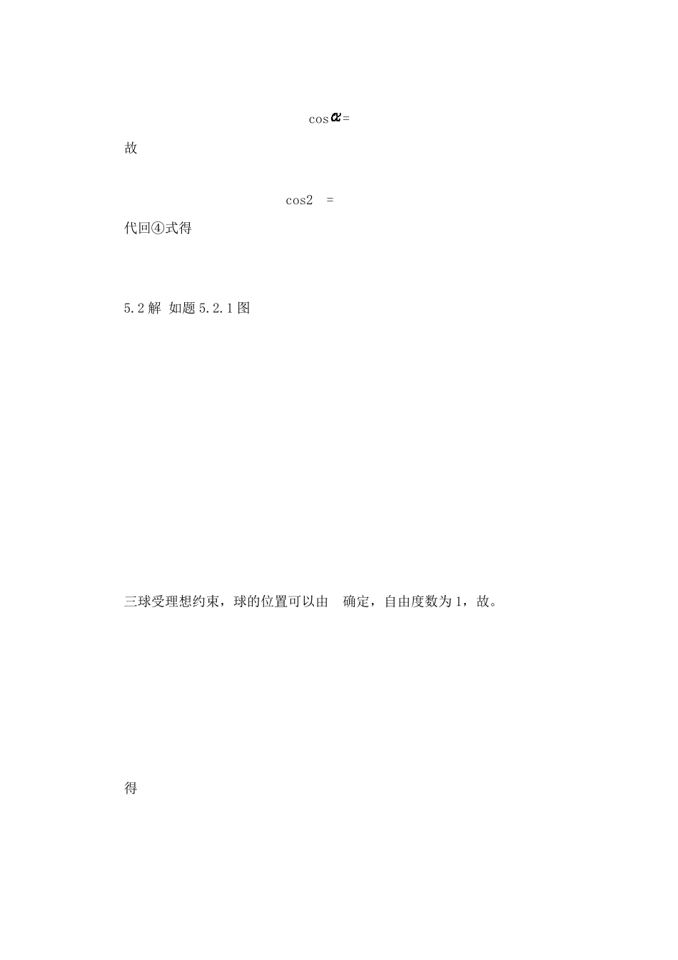 理论力学(周衍柏)习题答案,第五章_第2页