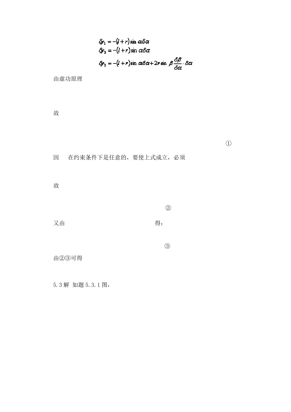 理论力学(周衍柏)习题答案,第五章_第3页