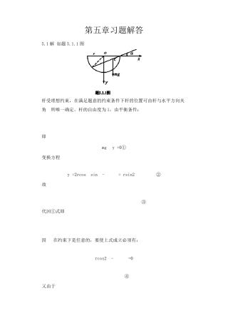 理论力学(周衍柏)习题答案,第五章