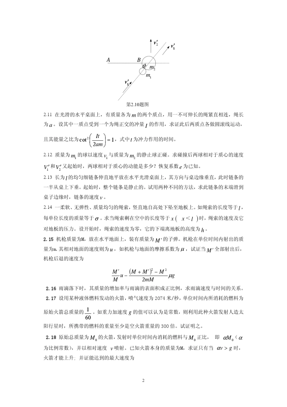 理论力学(周衍柏第二版)第2章习题解答_第2页